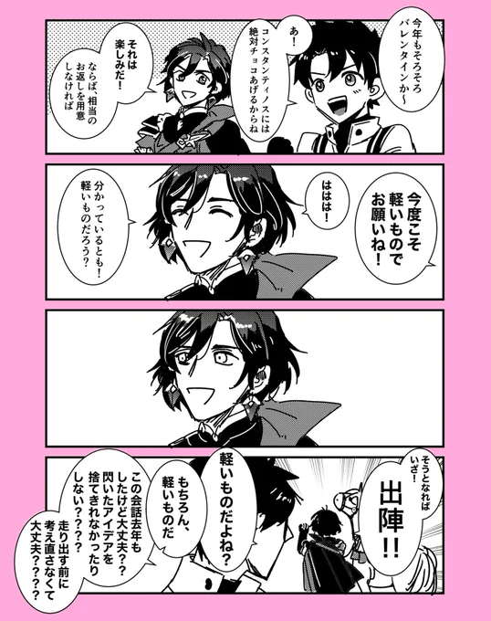 バレンタイン楽しみだな〜漫画(コンスタンティノスのバレンタインネタバレ有) 