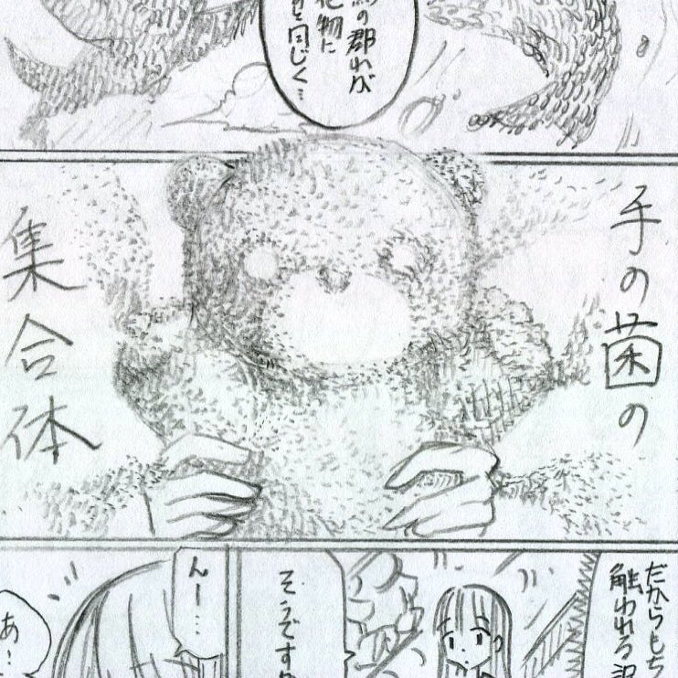 9話ネーム。ちゃんと伝えたかったのでしっかり目に描いた菌熊。
 #清田さんは汚されたい⁉︎ 