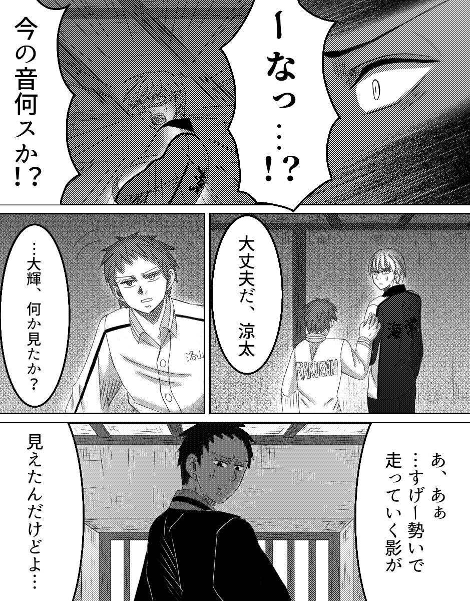 黒バスホラー『六つの柱に鈴が鳴る』9-3 