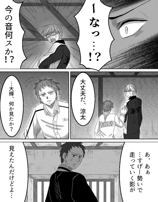 黒バスホラー『六つの柱に鈴が鳴る』9-3 