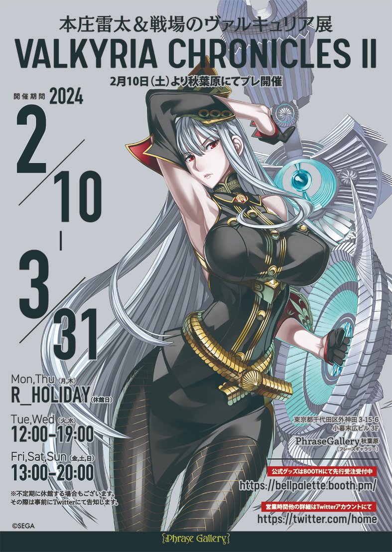 戦場のヴァルキュリア3 (@valkyria3) / Posts / X