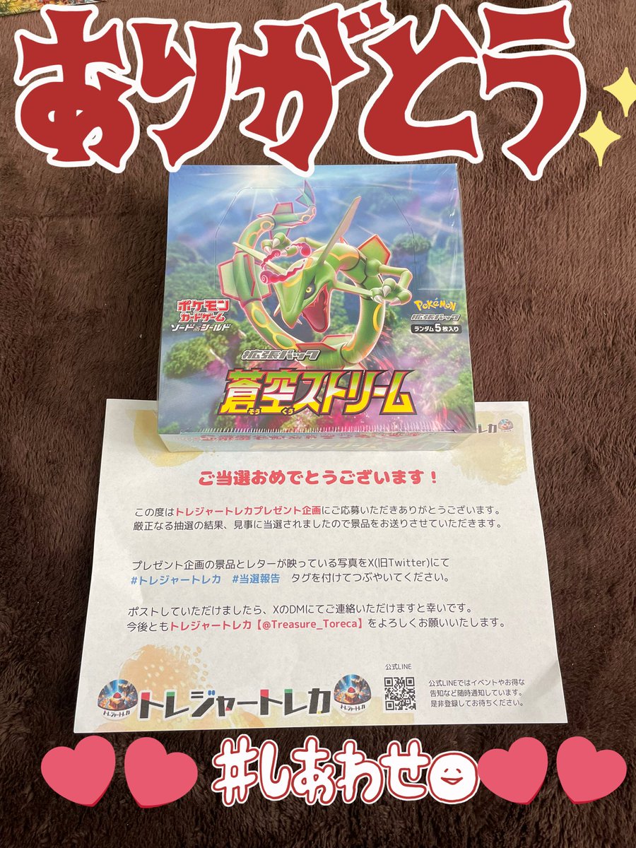xyz464977's tweet photo. トレジャートレカ様@Treasure_Toreca 
当選させて頂いた蒼空ストリーム✨✨
が届きました✨
めちゃくちゃありがとうございます🙇‍♀️ https://t.co/fCnANF64Pm