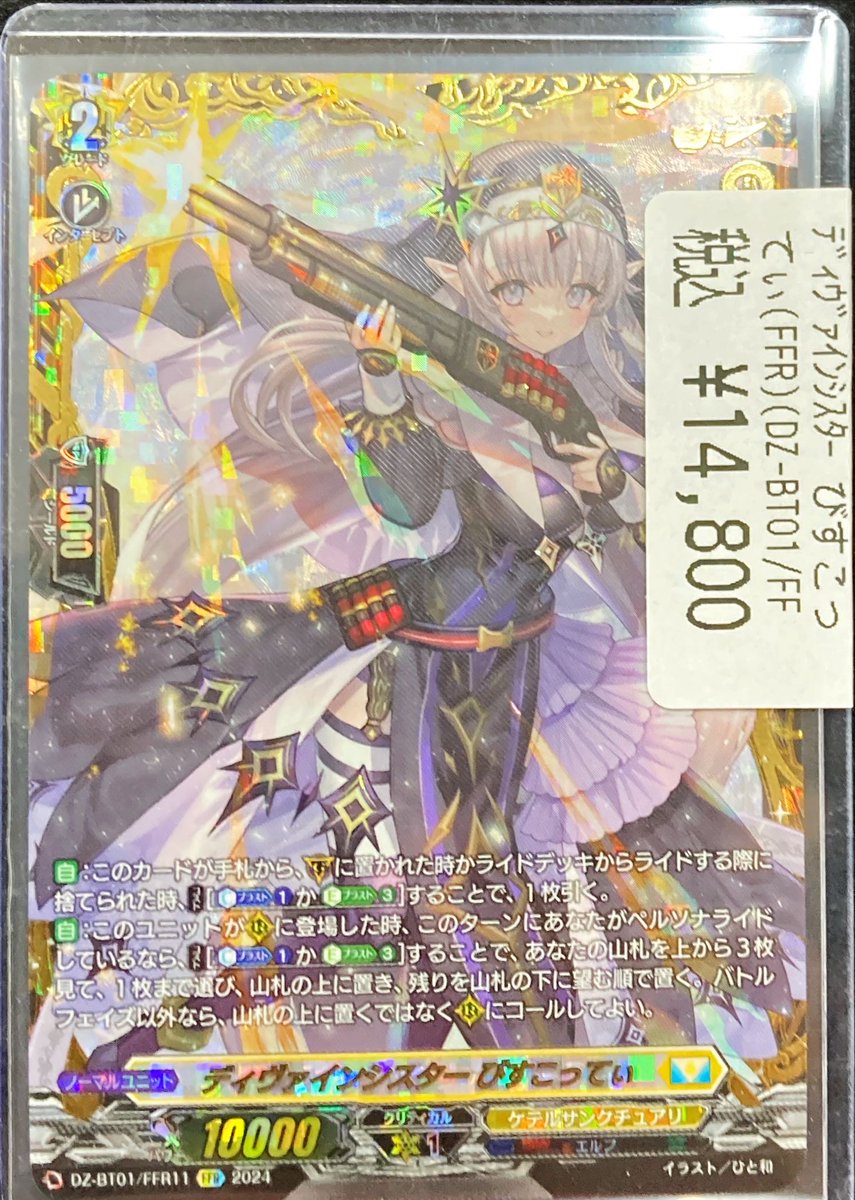 ヴァンガード ディヴァインシスター びすこってぃ FFR 2枚セット