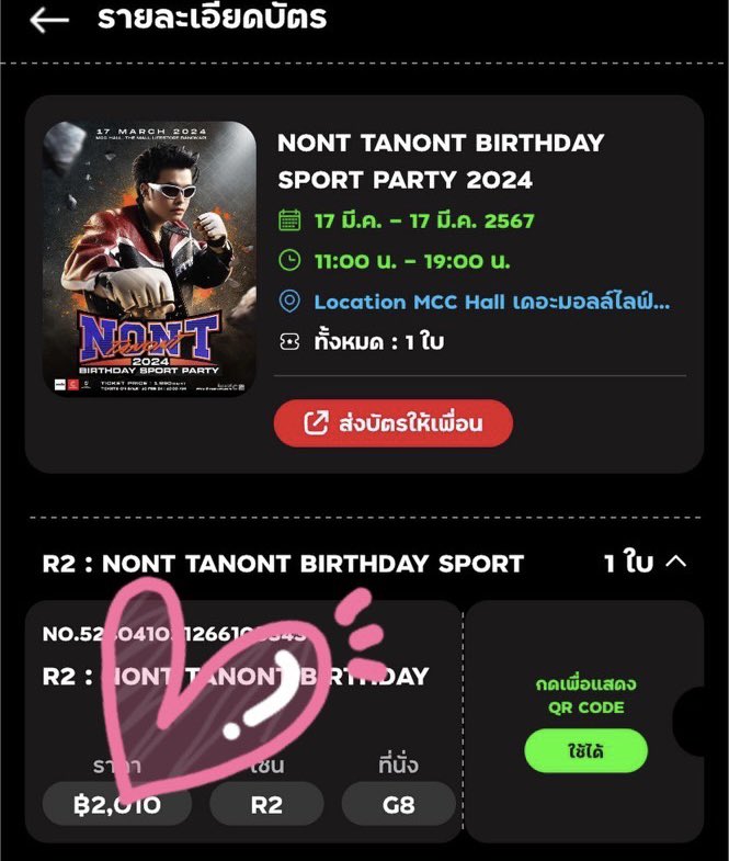 PinkPakkad's tweet image. ขอปล่อยสีแดง R2 ที่นั่ง G8 1ใบ ไม่บวกเพิ่มค่ะ
 #แฟมปล่อยบัตร
#NONTBDSPORTPARTY2024 
#nontfam