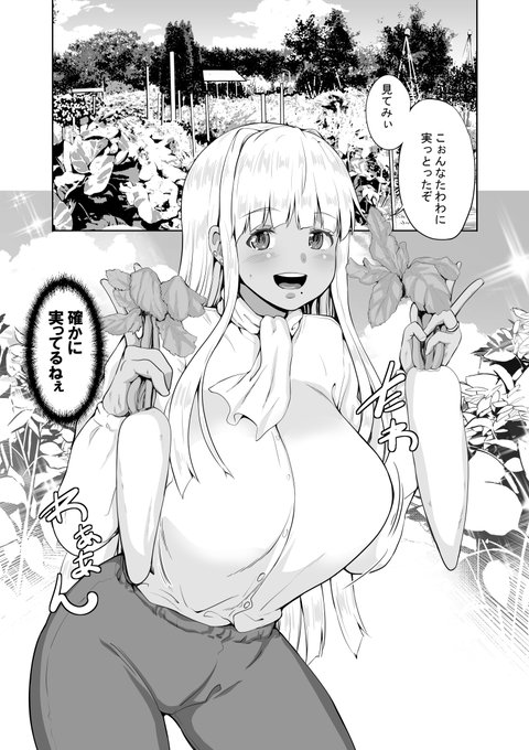 田舎の黒ギャルJkと結婚した日常の話
田舎で農作業 