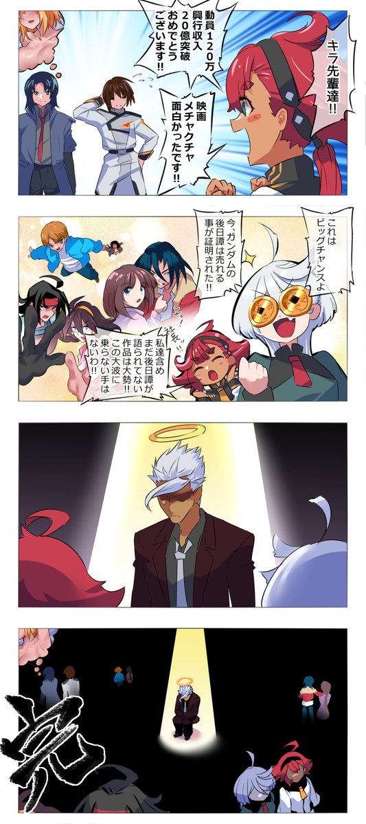 ガンダムと後日譚 