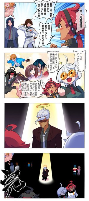 ガンダムと後日譚 
