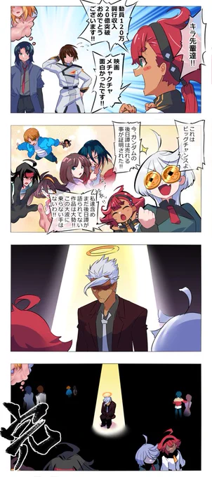 ガンダムと後日譚 