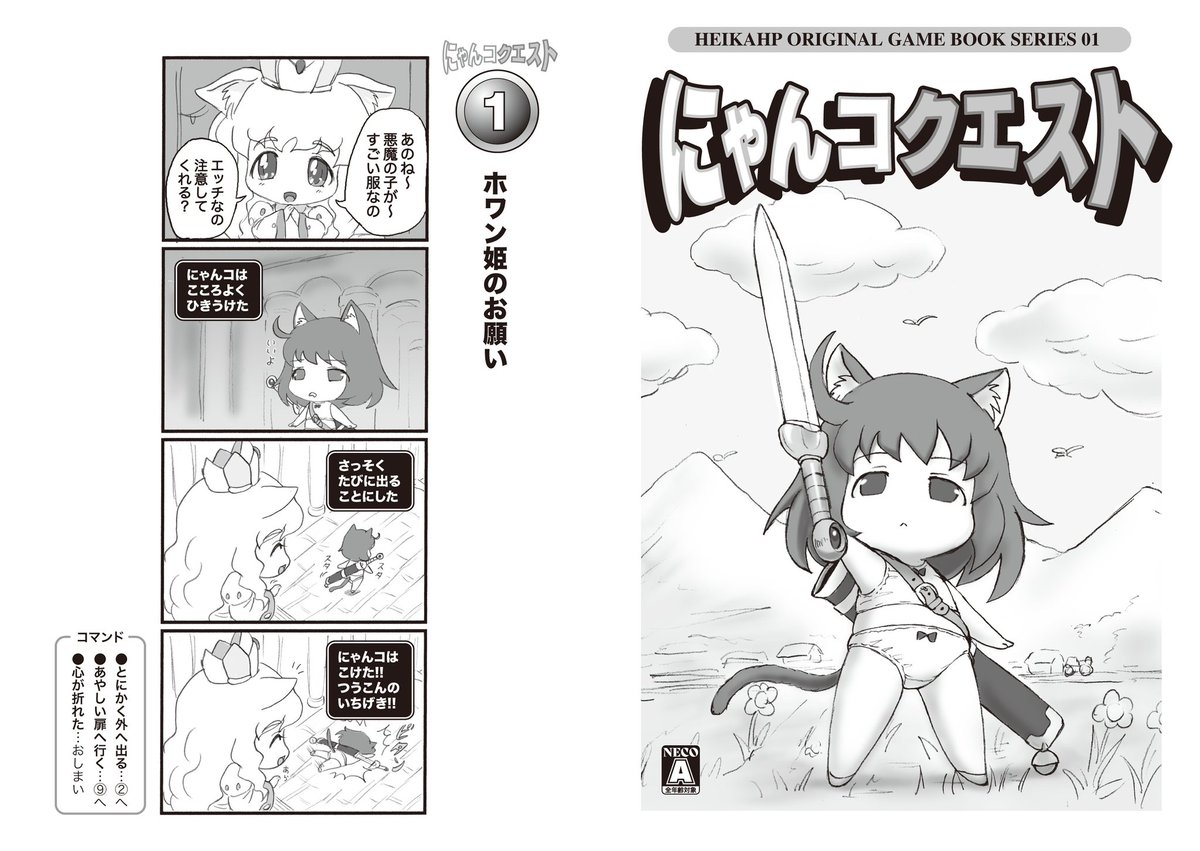 2 月11日開催のワンフェスで、にゃんクエ15周年を記念して『にゃんコ』のガレージキットが発売されますよ〜!
気になる説明書兼まとめ本の中身を一部公開!充実の愉快な内容!お土産に是非!
#WF2024冬 #にゃんクエ 