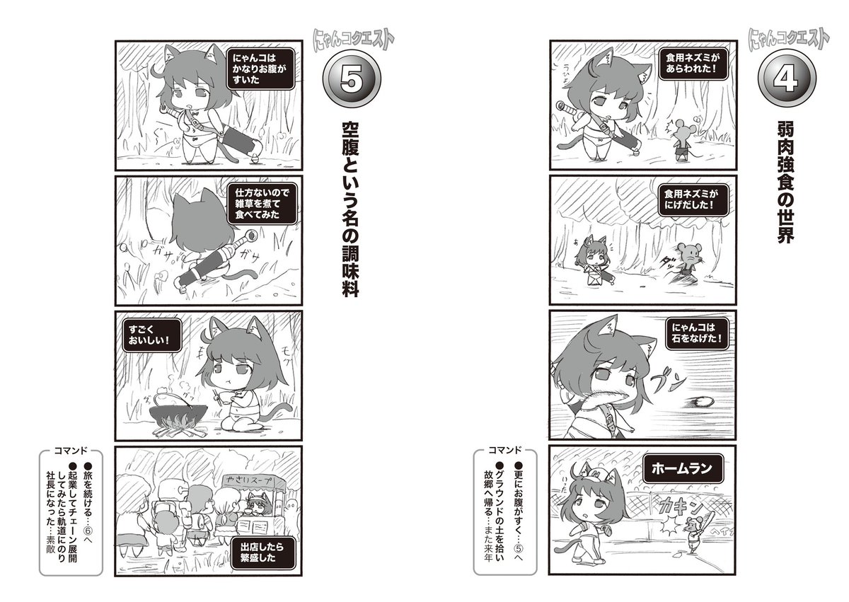 2 月11日開催のワンフェスで、にゃんクエ15周年を記念して『にゃんコ』のガレージキットが発売されますよ〜!
気になる説明書兼まとめ本の中身を一部公開!充実の愉快な内容!お土産に是非!
#WF2024冬 #にゃんクエ 