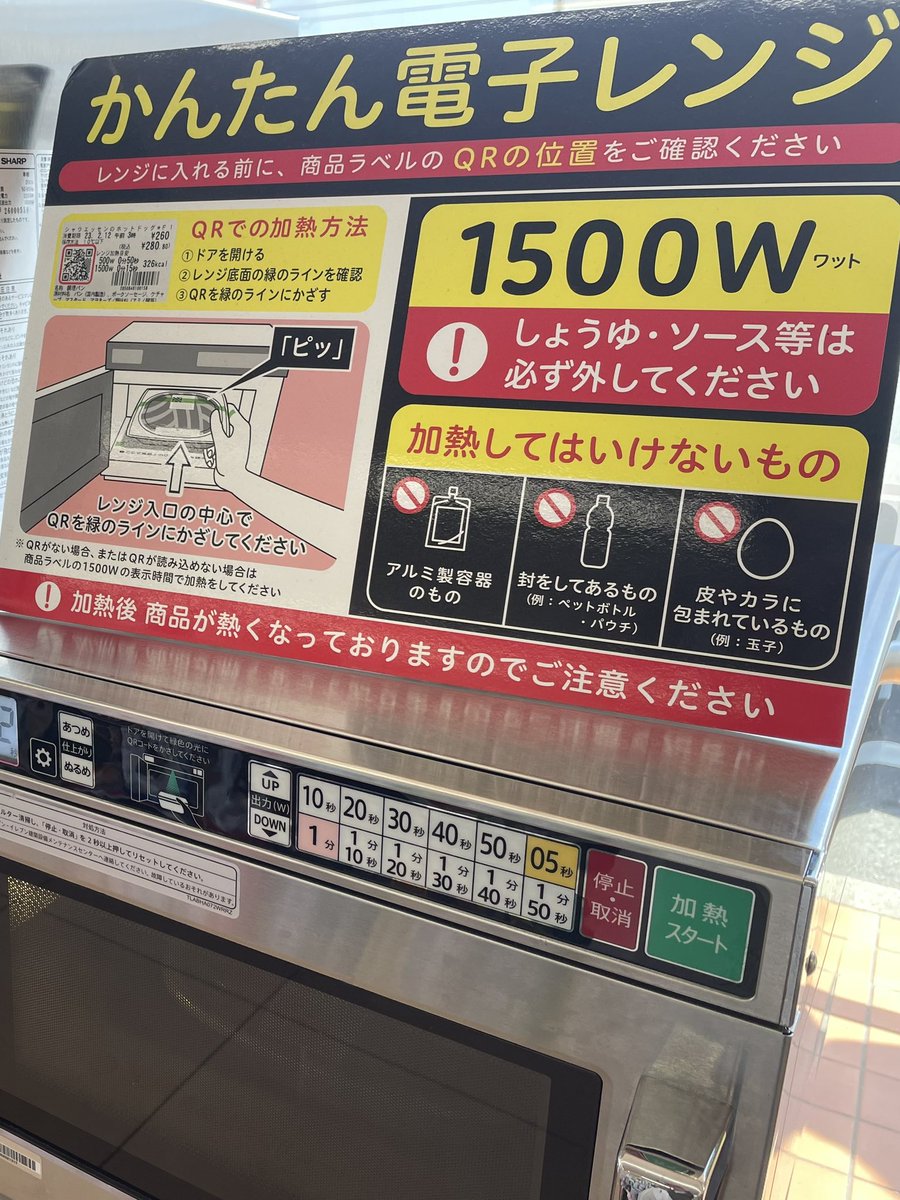セブンイレブンで久しぶりにお弁当を買ってセルフ電子レンジへ QR