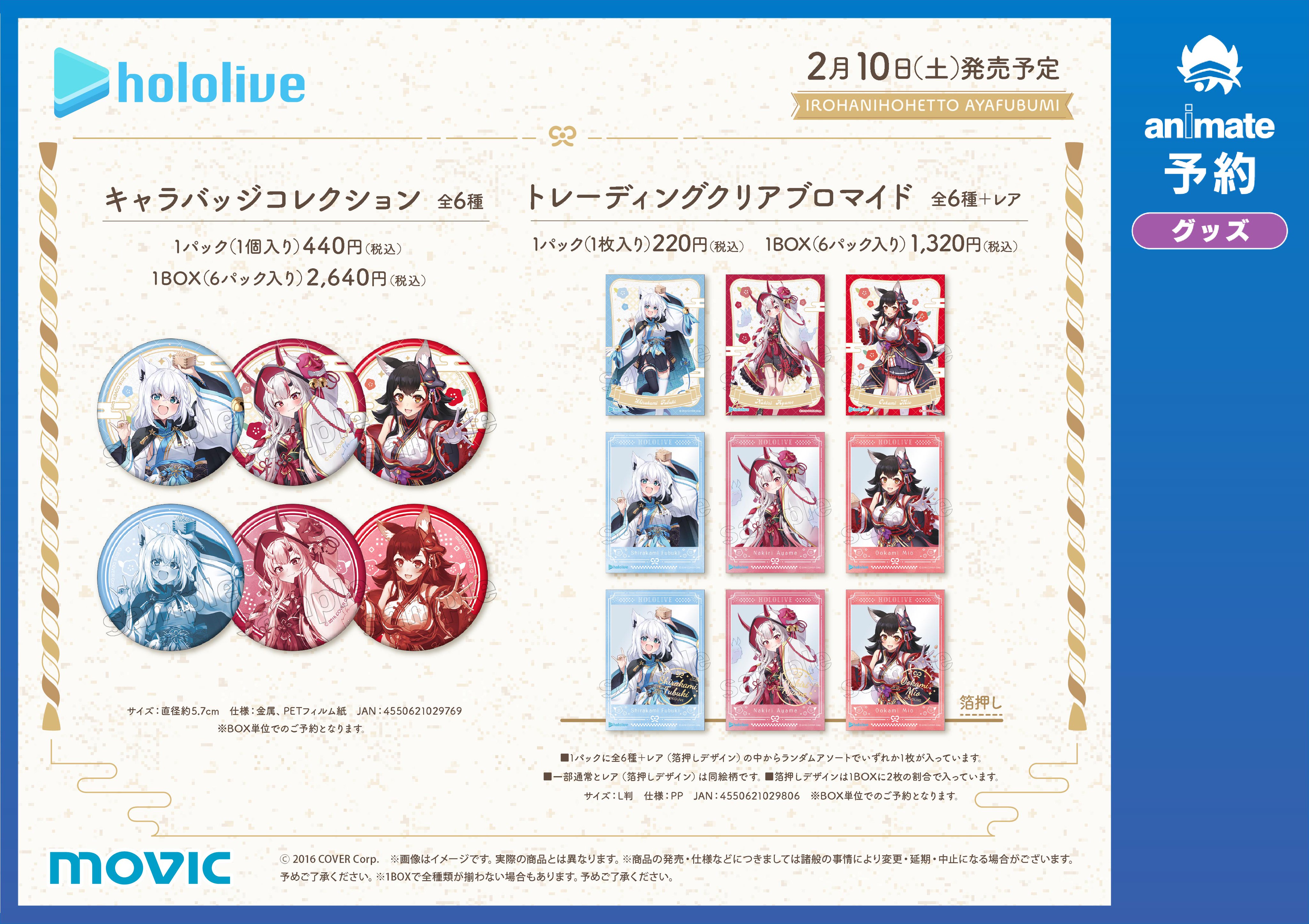 ホロライブ」節分フェア＆オンリーショップが2月10日(土)から