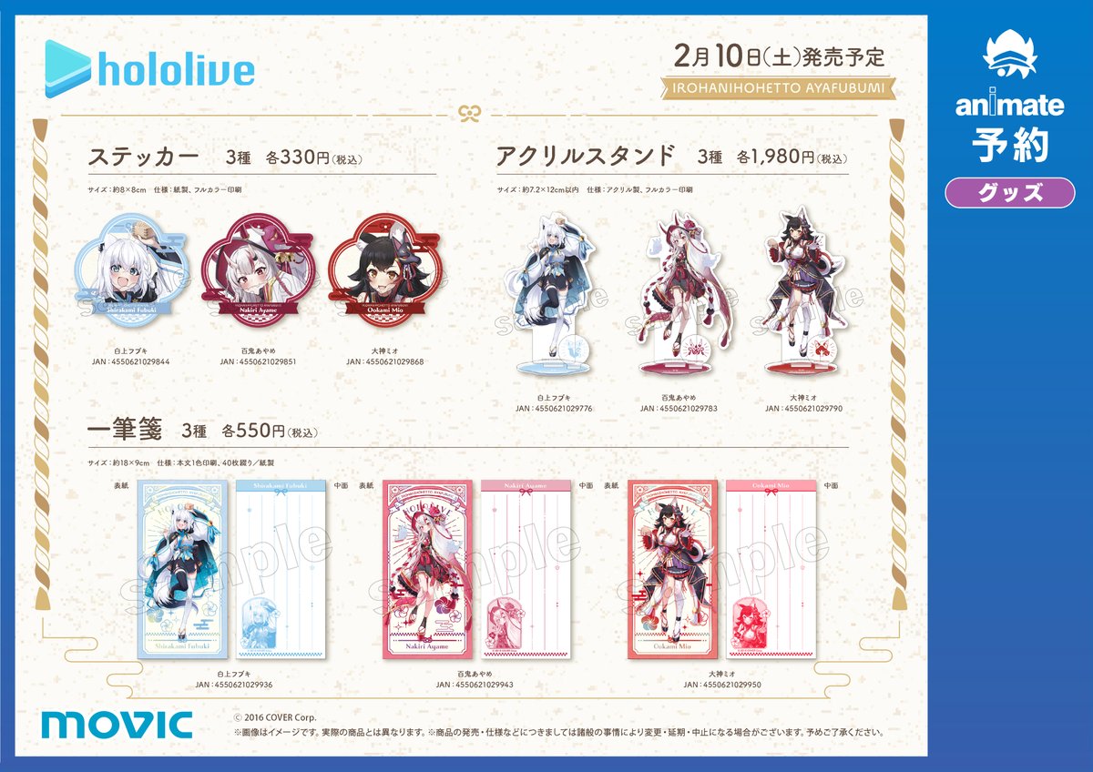 本日2/10(土)より開催！／ 【#ホロライブ 節分フェア＆オンリー