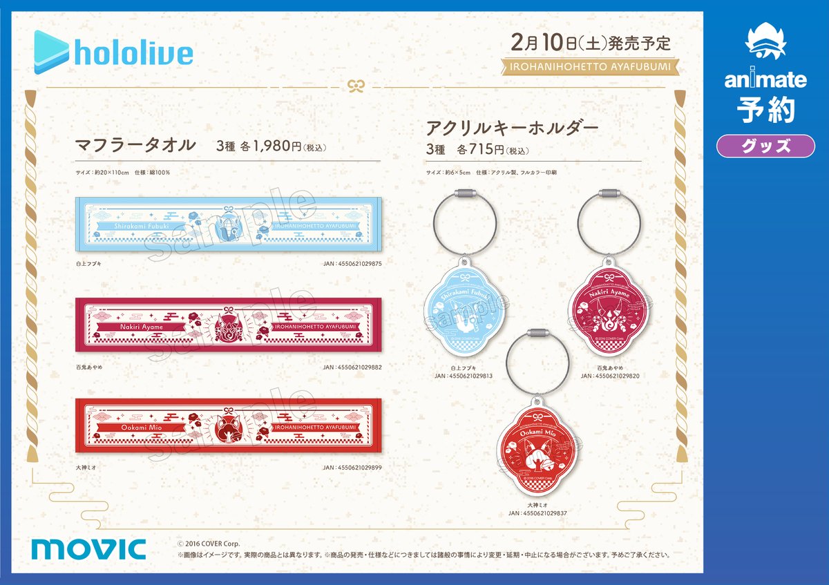 本日2/10(土)より開催！／ 【#ホロライブ 節分フェア＆オンリー