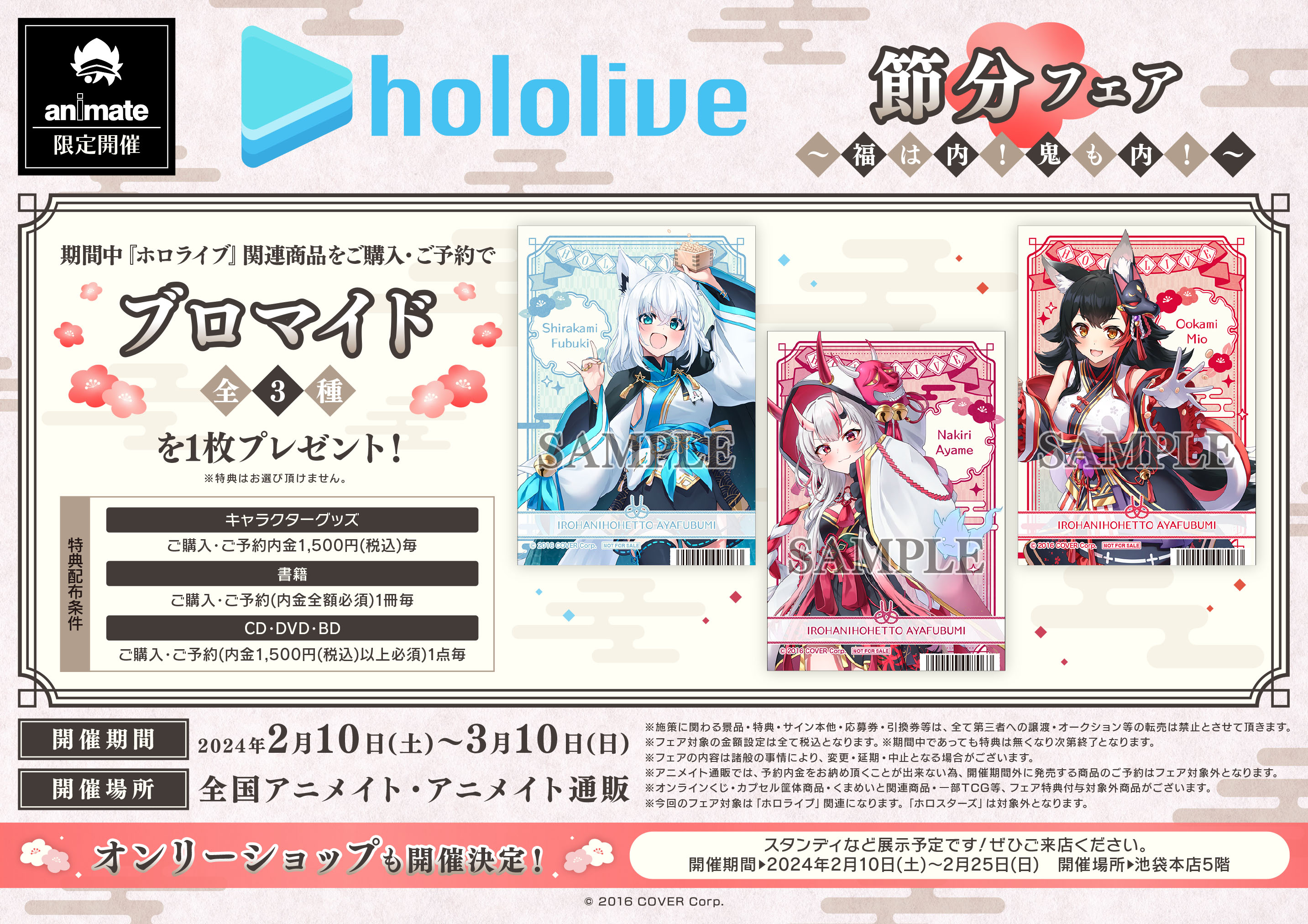 スペシャル特典 株式会社アニメイト on X:  栄養酵母