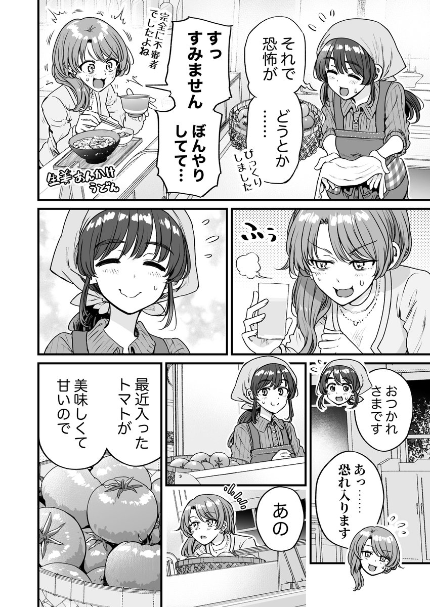 行きつけの店の店員さんを接客してしまう漫画(5/8)