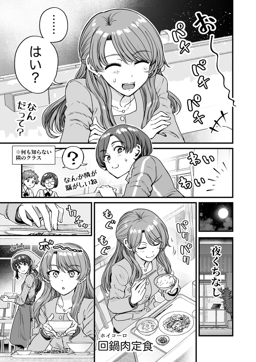 行きつけの店の店員さんを接客してしまう漫画(3/8)