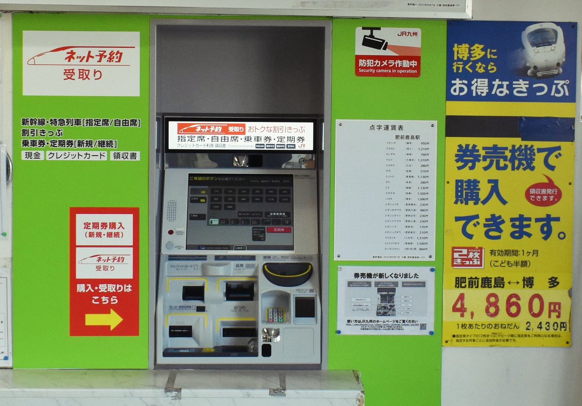 saga_kashima's tweet photo. 肥前鹿島駅の券売機が新しくなりました✨

新しく設置された指定席券売機では、
・新幹線や特急の指定席の予約・変更
・インターネットで予約した乗車券の受け取り
・クレジットカードでの購入
などができます😃

肥前鹿島駅からのJR利用が便利になりました。 https://t.co/vrY2Z35y7w
