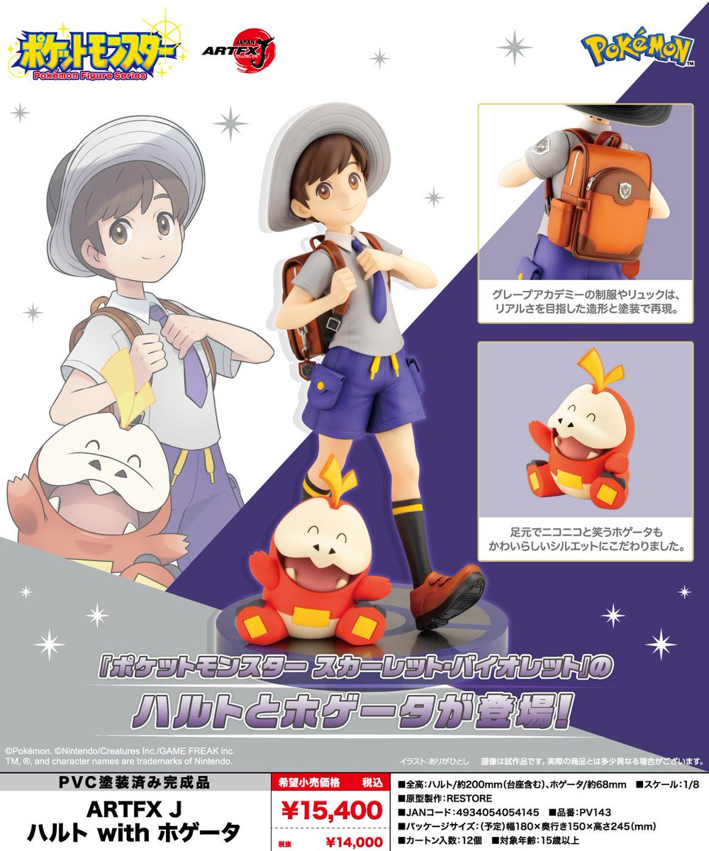 コレイズで予約開始！ ポケットモンスターシリーズ_ARTFX J ハルト