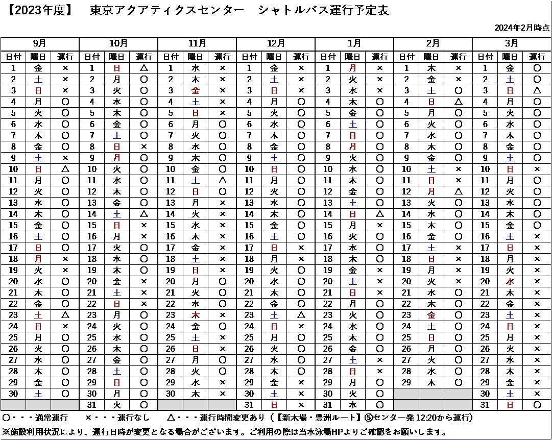 2月10日（土）シャトルバスの運行について】 HP掲載の「シャトル
