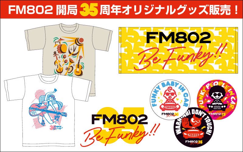本日より開催中の大阪オートメッセにて #FM802 開局35周年オリジナル
