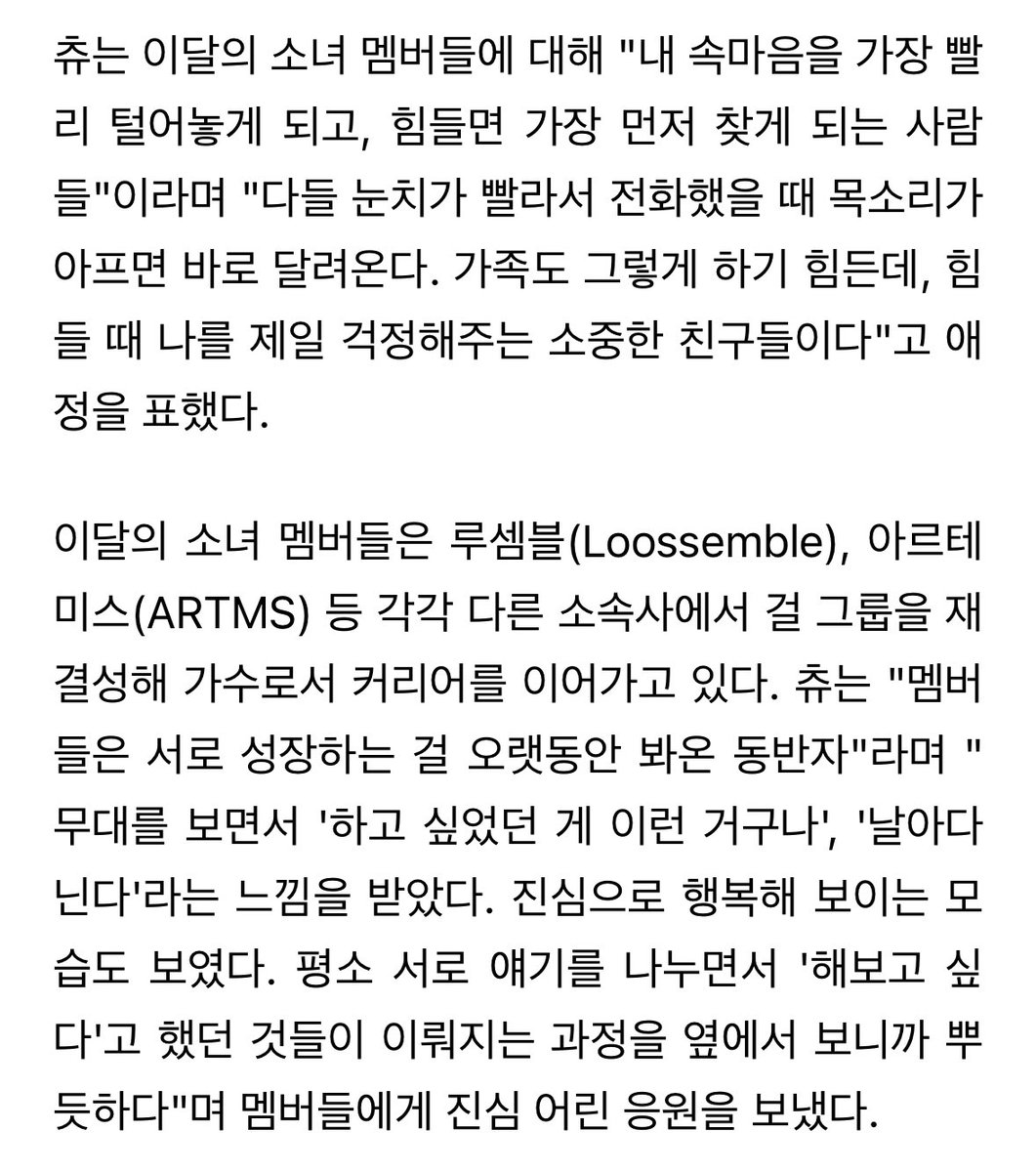 eraser_chuu's tweet photo. [단독]츄 "이달소 멤버들, 변함없는 동반자..힘들 때 제일 걱정 [한복 인터뷰③] https://t.co/Wmd4KqOxNU