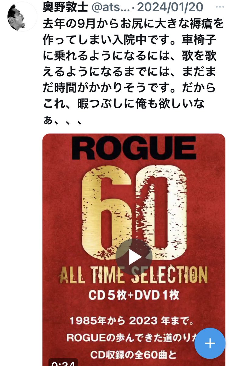 奥野敦士さんも欲しいと仰ってた ROGUE ／ 60 ALL TIME SELECTION 現在