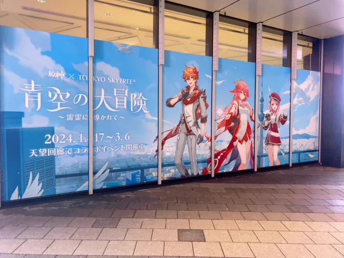 スカイツリー原神コラボ行ってきました 
