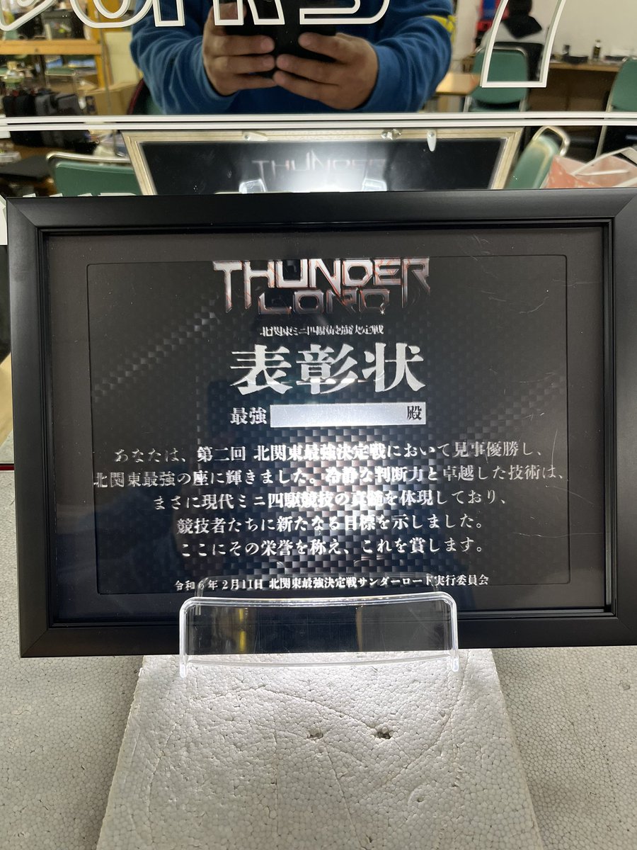 北関東最強決定戦Thunder Lord tweet media
