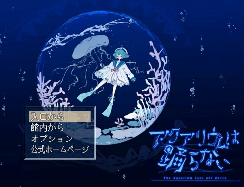 denfaminicogame's tweet photo. 一人で8年かけて制作されたゲーム『アクアリウムは踊らない』がついに完成
https://t.co/twypa0WAT6

自ら「ホラー嫌い」を公言する作者が、友人に頼まれたことをきっかけに約4000時間を費やす。行方不明の幼馴染を見つけるために恐怖の水族館を探索するホラーゲーム。前編は無料公開中 https://t.co/q1h95q6SG7