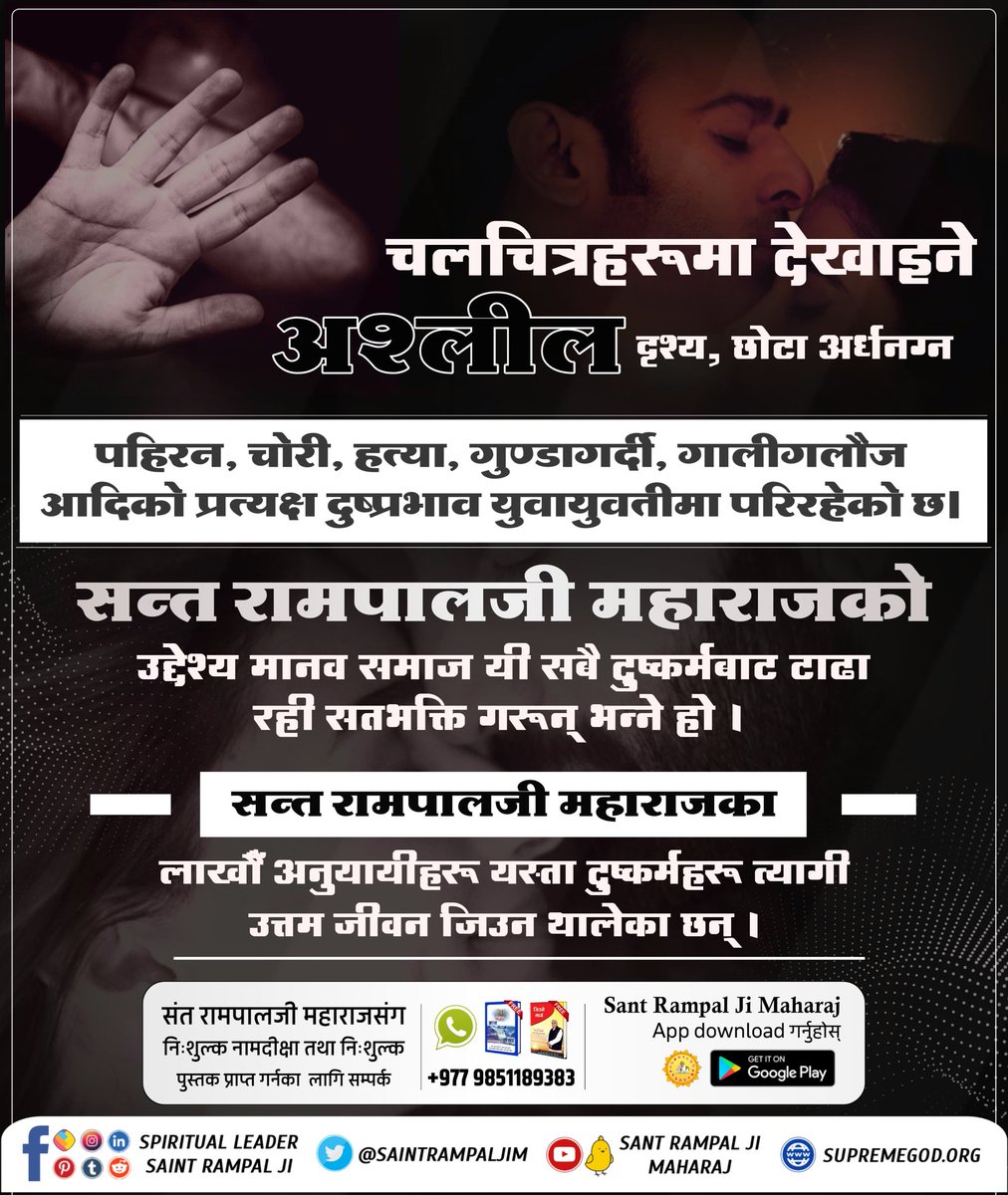 #सन्त_रामपालजीका_उद्देश्यहरु
उहाँले स्वास्थ्य समाज निर्माण गरिराख्नुभएको छ। 
अधिक जानकारीका लागि अवश्य पढ्नुहोस् पुस्तक "ज्ञान गंगा"