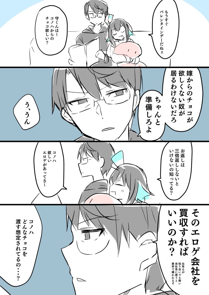 グランドルートの初めてのバレンタインマモコノ 