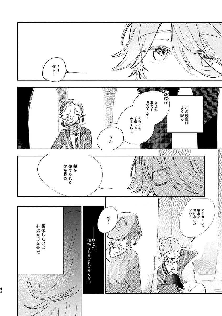 🏢のことが好きな🌱と、🌱のことが好きなはずの🏢のアルカヴェまんがのサンプルです(1/4) 