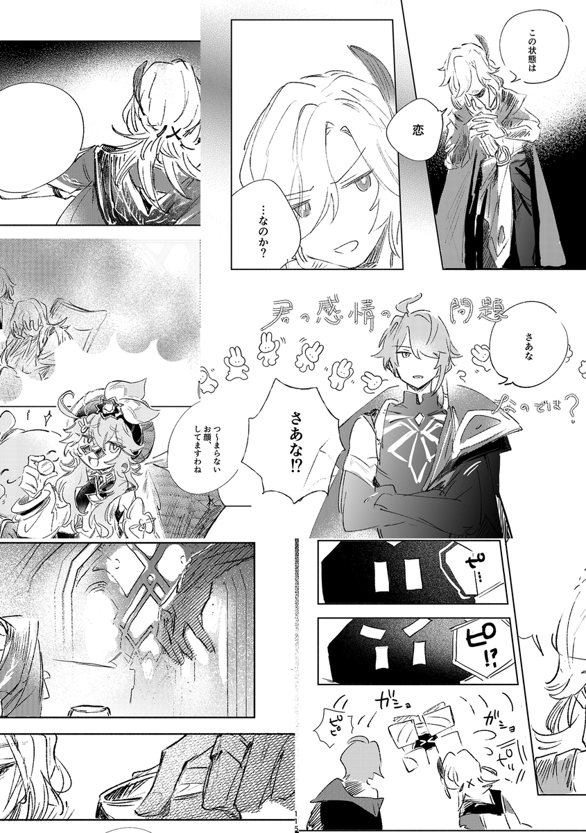 (4/4) ハピエンです 