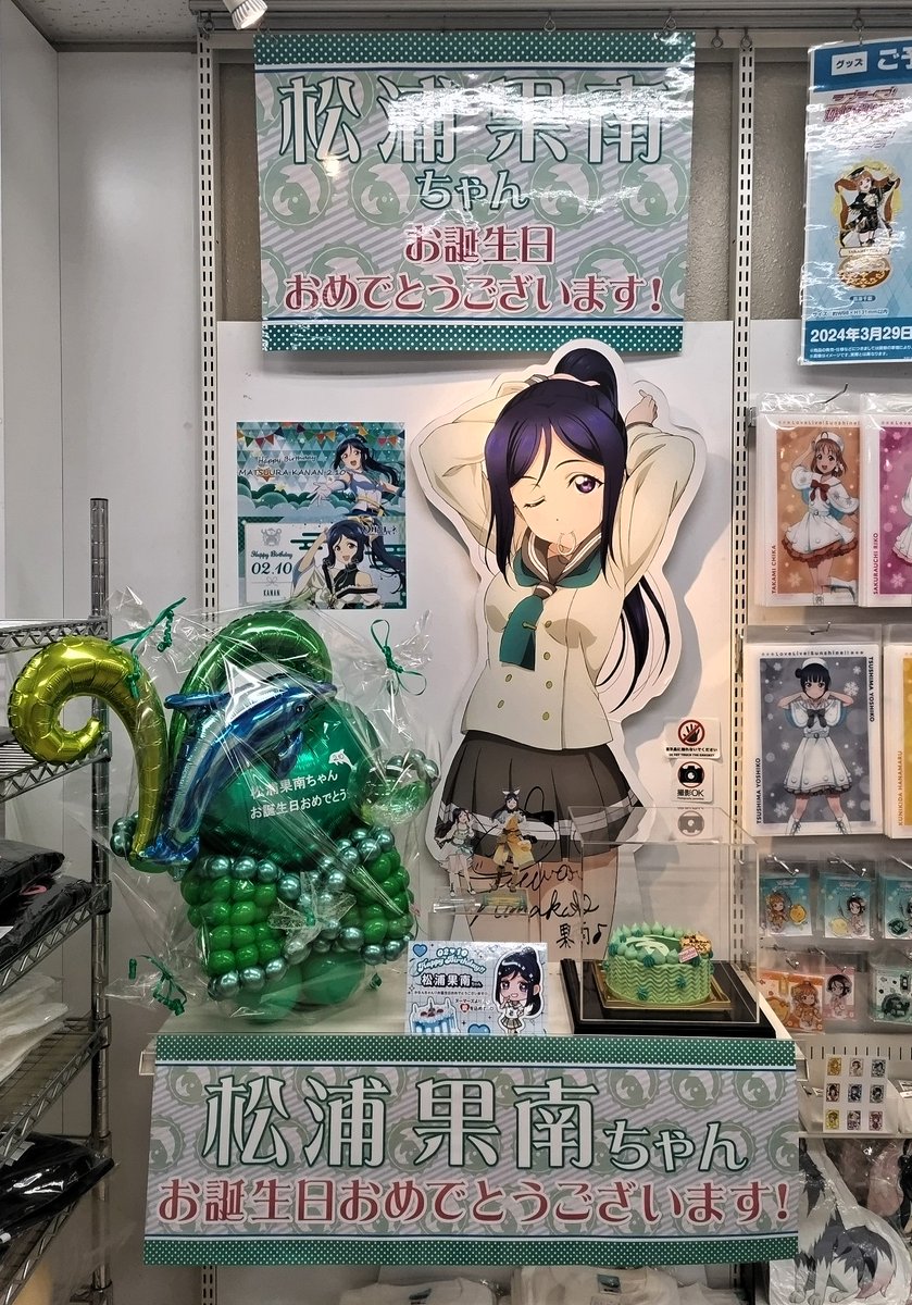 🐬HAPPY BIRTHDAY🪛 本日2月10日は Aqoursの 松浦 果南ちゃん