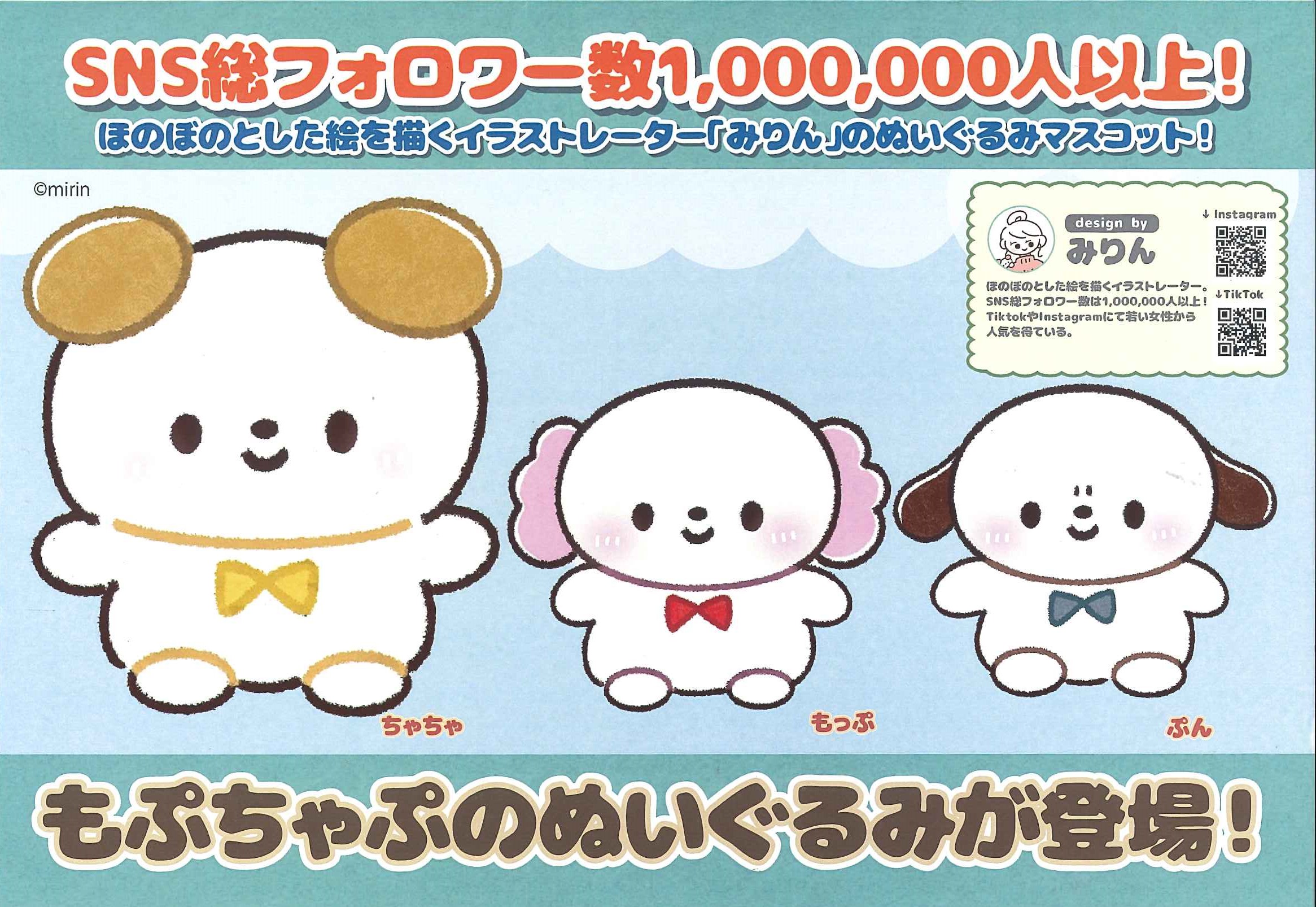 Amazon.co.jp: もぷちゃぷ ぬい マスコット みりん 2種 : おもちゃ