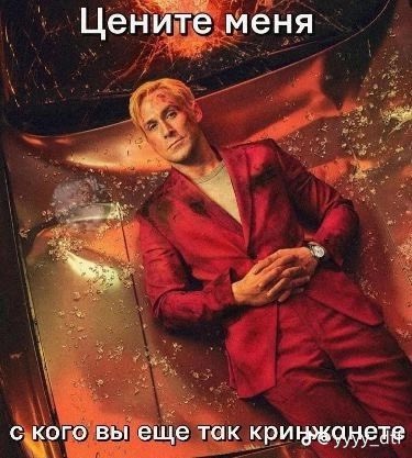 блять ну я
