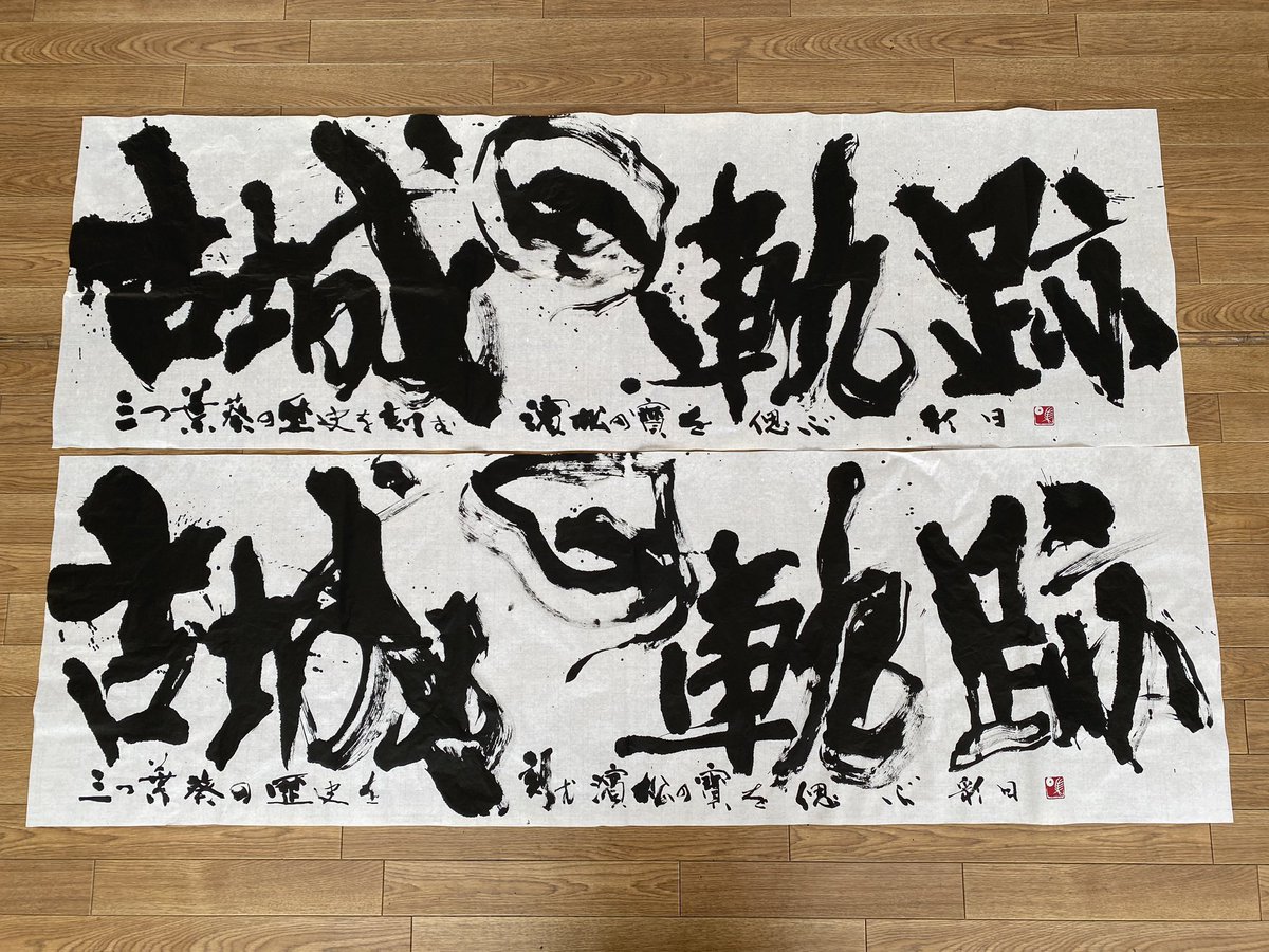 2024.2.10【第71回浜松市 市展】
日時：令和6年2月10日(土)~3月13日(水)
時間：9時半~17時
場所：浜松市美術館
入館料：無料
昨年は奨励賞でしたが…今年は｢入選｣😭
お時間ありましたらご覧ください🙇‍♀️

 #書道  #書道家  #calligraphy
 #浜松市  #展覧会  #市展 
#近代詩文書  #浜松市美術館 
 #入選