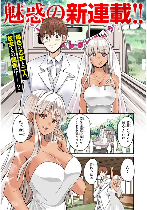 田舎の黒ギャルJkと結婚する話1/10
https://t.co/PnnnRkapcp 