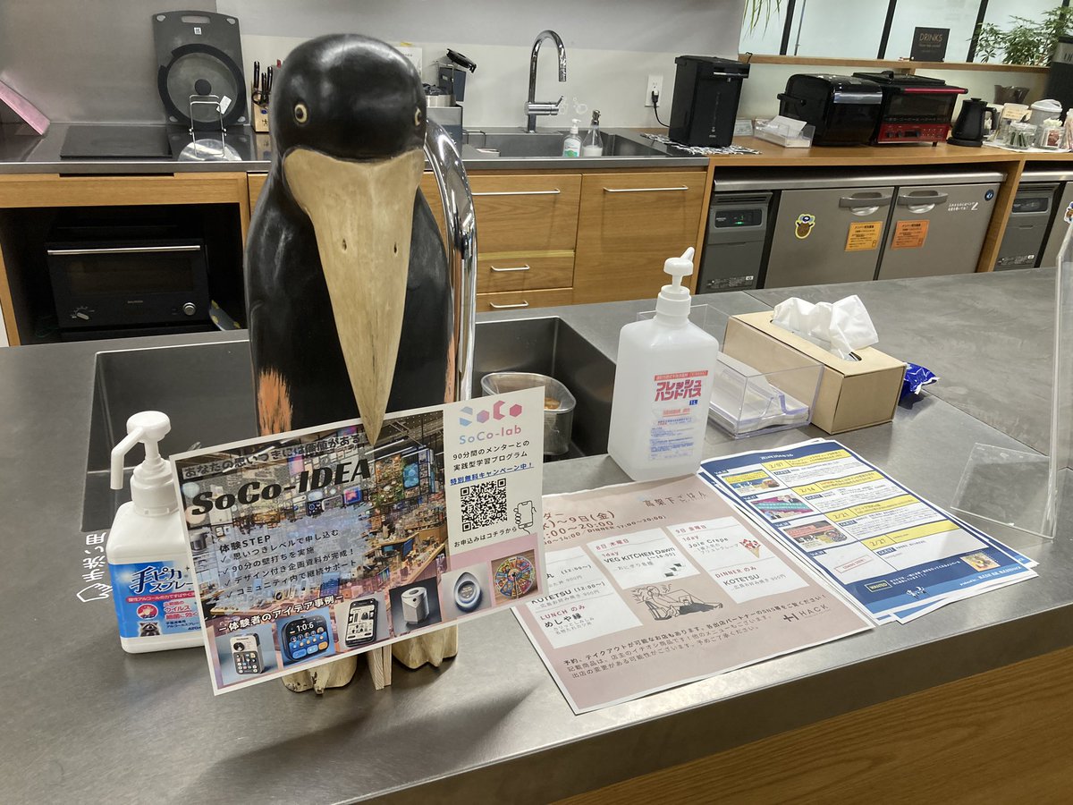 FUSEでSOCO-IDEAのトライアルチラシ置いていただきました😍ハシビロコウ？ポジション与えていただき、ありがとございます！