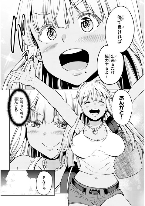 田舎の黒ギャルJkと結婚する話6/10
https://t.co/PnnnRkapcp 