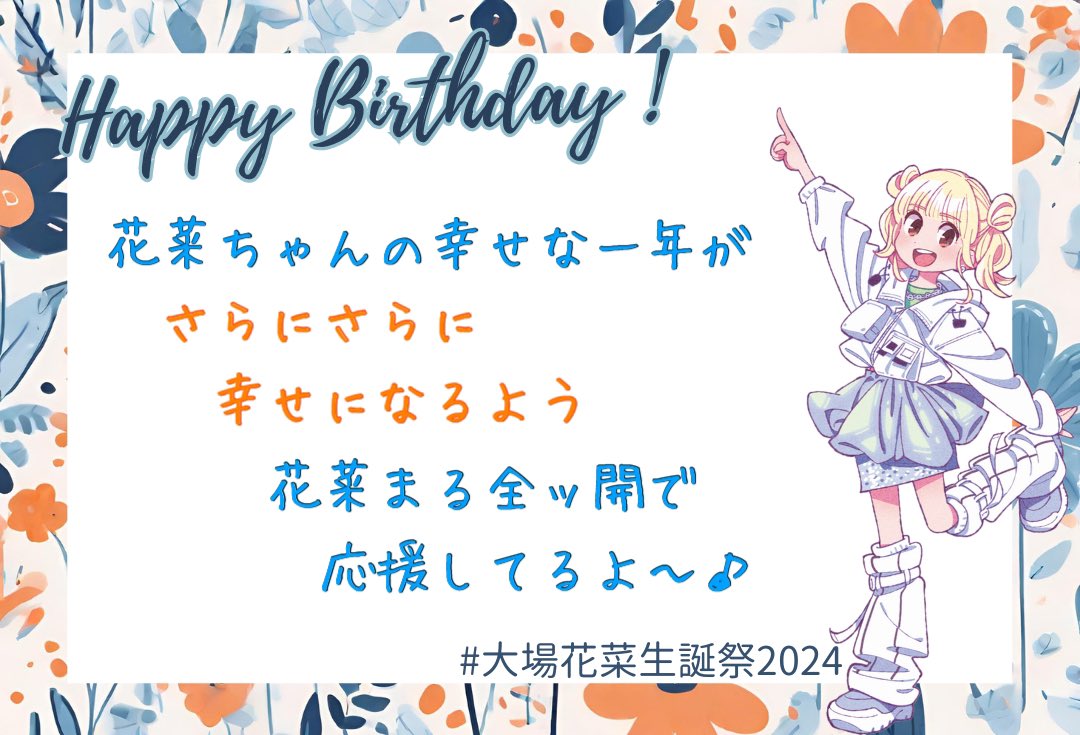 2024.2.10(土) =LOVE 15th #オンラインお話し会 第1部 #大場花菜