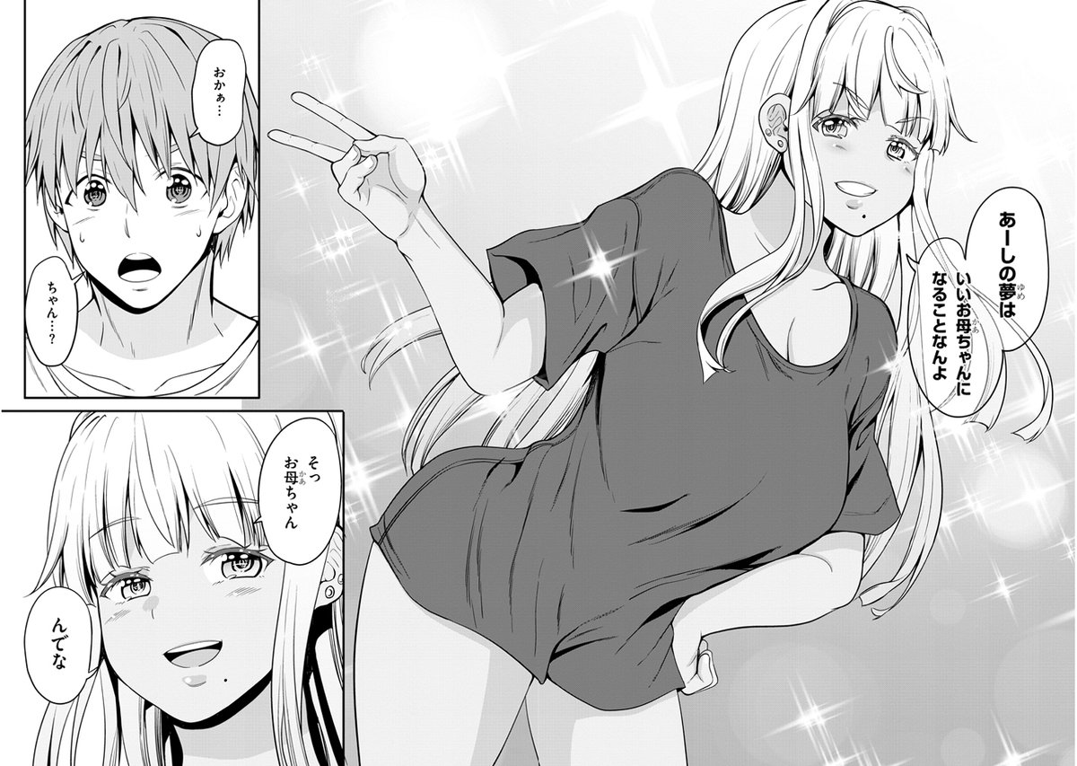 田舎の黒ギャルJkと結婚する話9/10
https://t.co/PnnnRkapcp 