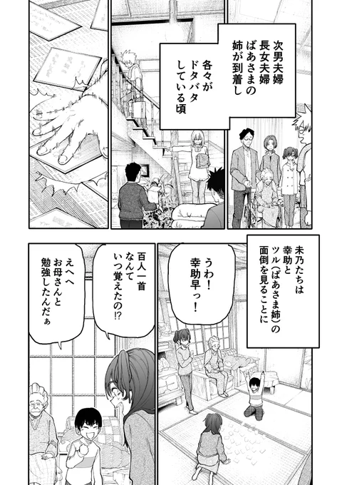 じいさんばあさん若返る【190】