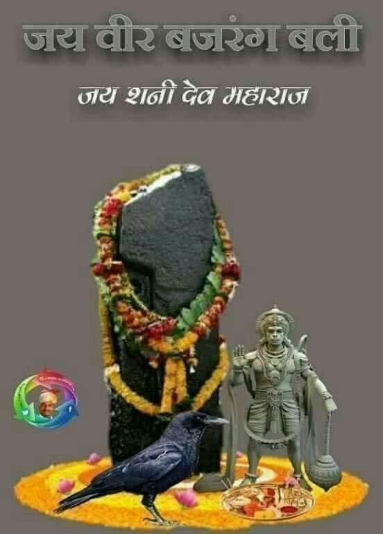 🙏#ऊँ_ऐं_ह्रीं_श्रीं_शनैश्चराय_नमः🙏
#शुभ_शनिवार 🌹🌺🌞 #शुभ_प्रभात_वंदन 🌹🌺🌞
भूत पिसाच निकट नहिं आवै। महाबीर जब नाम सुनावै।।
नासै रोग हरे सब पीरा। जपत निरन्तर हनुमत बीरा।।
#जय_बजरंगी #जय_शनिदेव🙏🚩
#मंगलमय_रहे_दिन_आपका 🌹🌺🌻

#StopTargetingIndianMuslims #RivabaJadeja