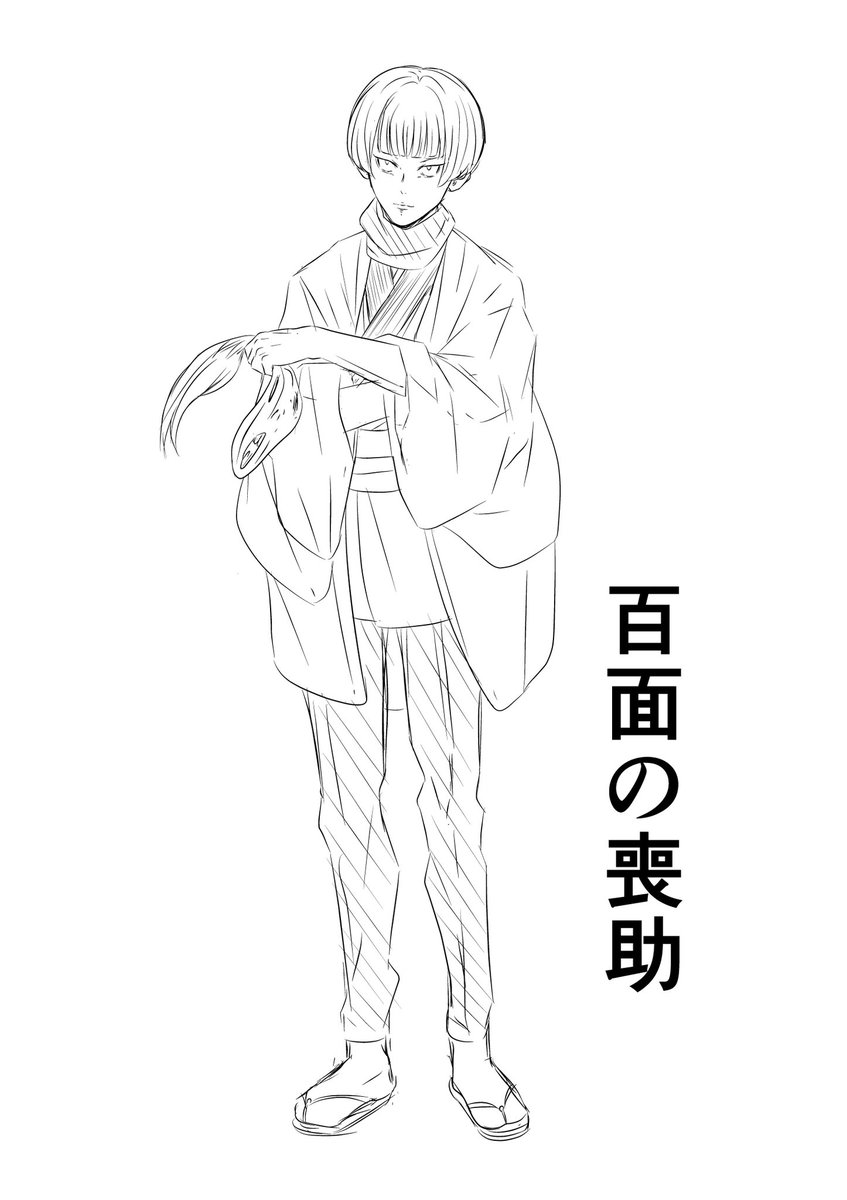 からくり治療院に登場する敵キャラの1人、変装の達人、百面の喪助。
鷹の目のお吟とコンビを組んでいます。

自分の中では忍者=諜報活動(スパイ活動)のイメージが強かったので、最初の敵キャラは火遁や水遁より、変装や遠目と言った能力のキャラにしました😂

#漫画 