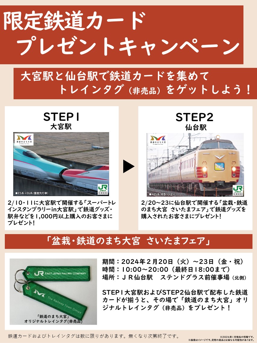 鉄道グッズか駅弁を1,000 円(税込)以上買うと鉄道カードがもらえるよ 
