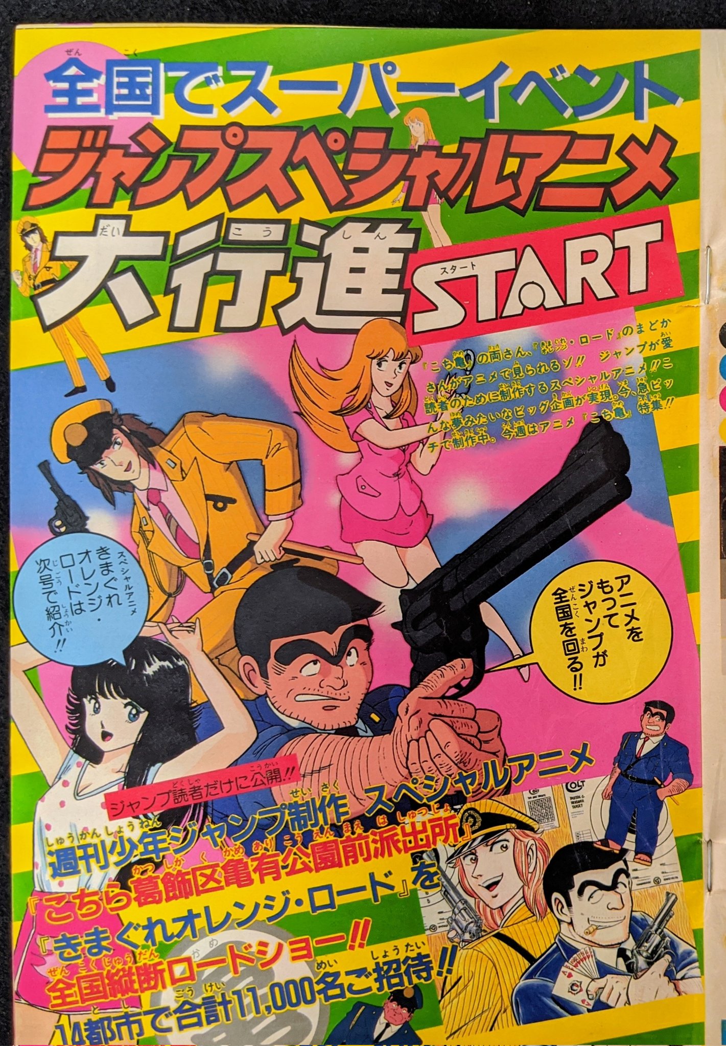 80年代 週刊少年ジャンプ ドラゴンボール こち亀など 1985年42号 80年代 週刊少年ジャンプ ドラゴンボール こち亀など 1985年42号
