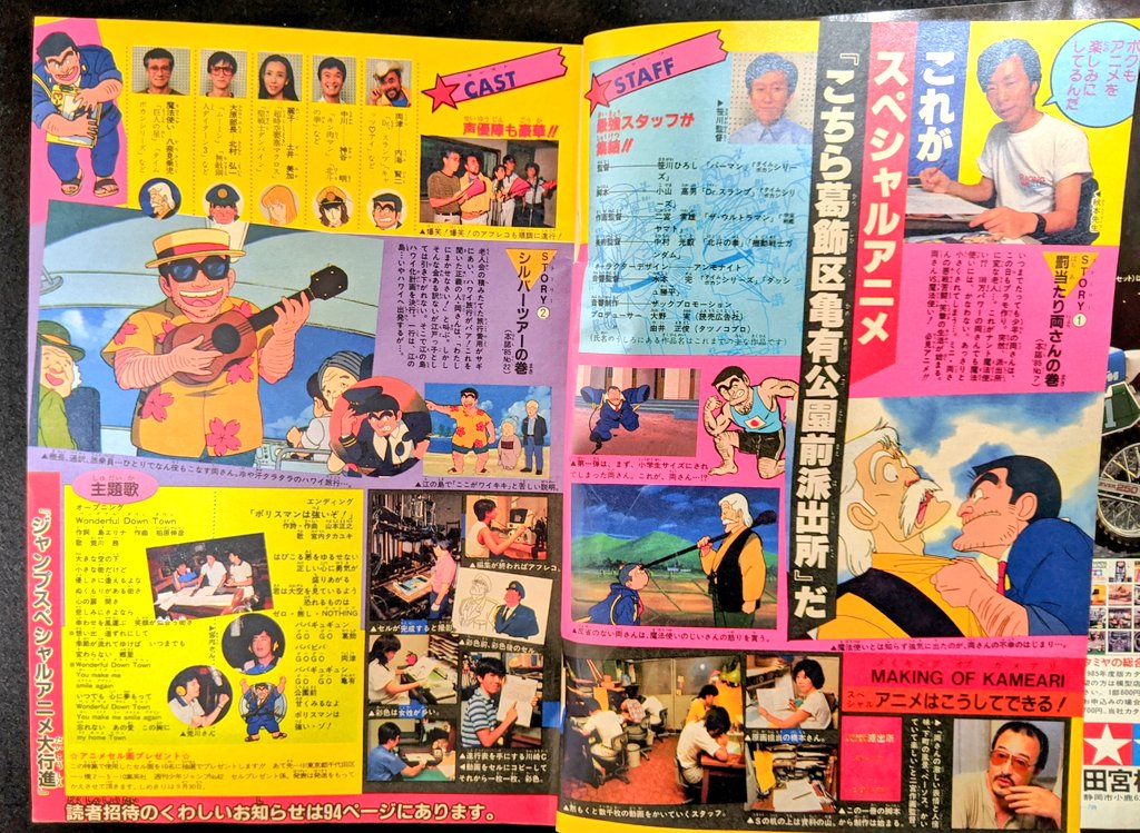 1985年42号の 少年ジャンプ を入手 タツノコ版こち亀の記事が3ページ