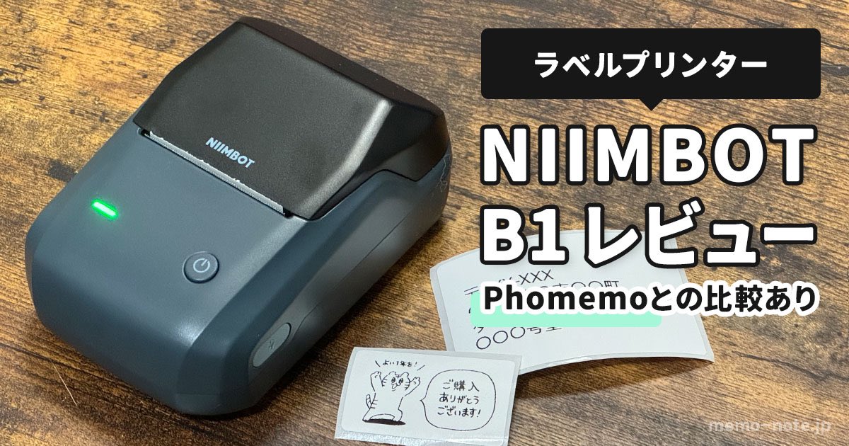 memo_note_chan's tweet image. ▼記事✍️
ラベルプリンター「NIIMBOT B1」レビュー｜Phomemoと比較してNIIMBOTをおすすめする理由 
memo-note.jp/label-printer/

ラベルプリンターの記事読まれてる！と思ったらバズってる方がいた！
私も雑貨発送する時にお世話になってます🙌iPadで描いた絵そのままシールにできるのでおすすめ！
